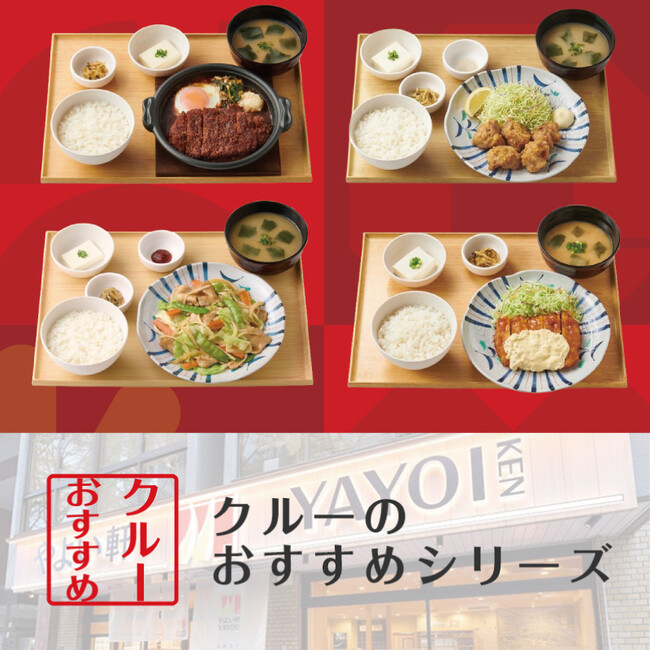 「やよい軒」全国のクルーが選んだ、おすすめ定番定食ランキング！1位『味噌かつ煮定食』