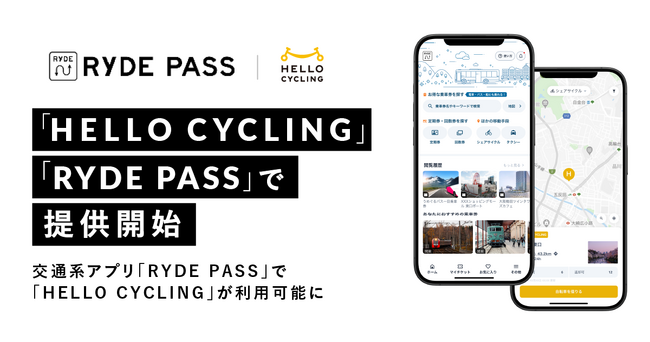 シェアサイクルサービス「HELLO CYCLING」が交通系アプリ「RYDE PASS」で利用可能に