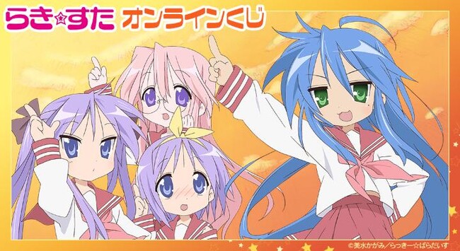TVアニメ『らき☆すた』オンラインくじが販売開始！