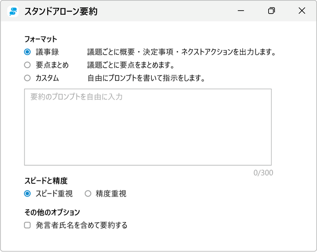 AI音声認識 文字起こし支援アプリケーション「ScribeAssist」に、オフライン環境下で利用可能な生成AIを活用した要約機能を実装