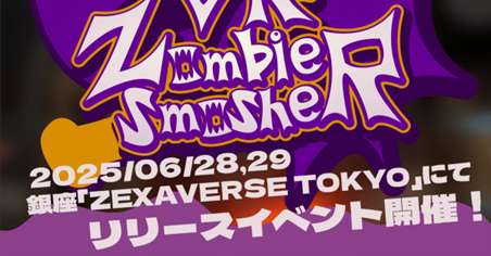 新作VRゲーム『VR Zombie Smasher』が銀座でリリース！最新型VRデバイス「KAT PRO Walk Mecha」国内初稼働イベントを6月28日、29日に開催！