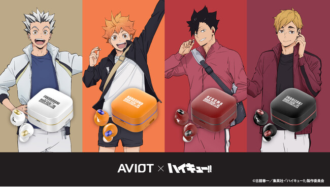 【AVIOT】AVIOT ×アニメ「ハイキュー!!」コラボ完全ワイヤレスイヤホンが発売決定！本日6月19日（木）より予約開始