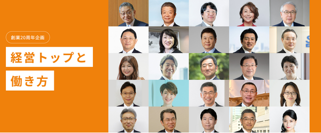 【プレスリリース】株式会社ワーク・ライフバランスが創業20周年に向けた応援メッセージ特設ページを公開　オンワード・住友生命などリーダー企業が参加