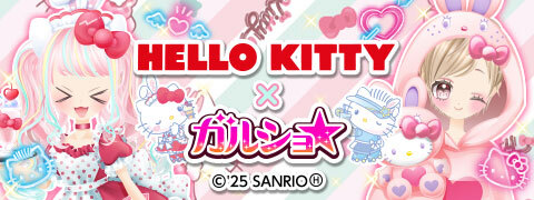 enishの『ガルショ☆』が15周年！「ハローキティ」と期間限定コラボを開催！