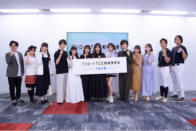『ブシロードTCG戦略発表会2025 夏』開催報告２.