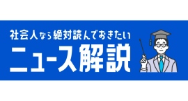 「新聞は読みたくない。でも世の中のことは知りたい。難しいのはもっと嫌だ」という人のための「ニュース解説」、6月18日にリリース 「新聞は読みたくない。でも世の中のことは知りたい。難しいのはもっと嫌だ」という人のための「ニュース解説」、6月18日にリリース