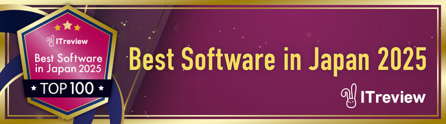 「WEBCAS formulator」が「ITreview Best Software in Japan 2025」のTOP100に選出