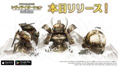 スマホゲーム『シヴィライゼーション: 時代と盟友』6月19日配信開始！プレイヤーが指導者となって文化・文明を発展させる！武田信玄やトトメス3世など、リリースを記念して★５英傑1名がもれなく獲得できる
