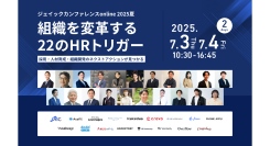 リスキリング支援サービス 『Reskilling Camp』、「ジェイックカンファレンスonline 2025夏」に登壇