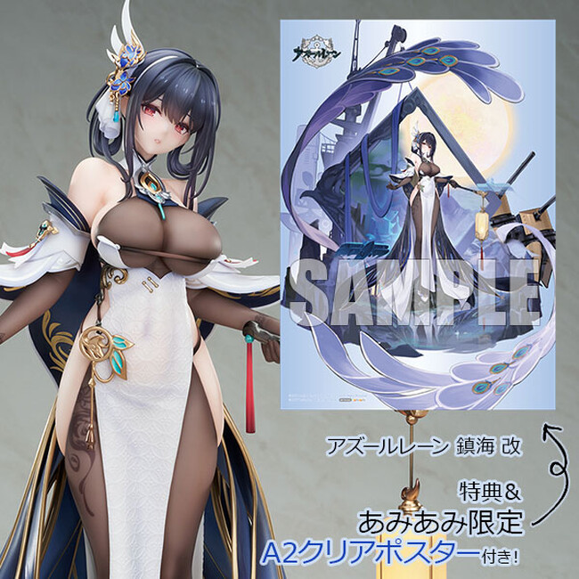 『アズールレーン』より、「鎮海」が改造後の姿で立体化。あみあみ限定特典付きでご案内中。