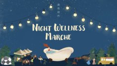 ミネラル温泉スパイベント「Night Wellness Marche 美泉夜市」にてmineral株式会社より「ポータブルONSENSAUNA」、「ポータブルONSEN」、「ONSENDROP」をご提供いただきました。