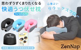 快適うつ伏せ枕