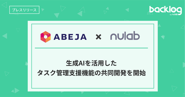 ヌーラボとABEJA、生成AIを活用したタスク管理支援機能の共同開発を開始