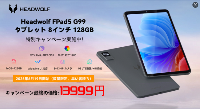 【先着20名様限定 13999円手に入れる！】Headwolf FPad5 G99 タブレット 8インチ 128GB