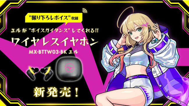 【モンスターストライク】2025年超・獣神祭新限定キャラクター「エル」ワイヤレスイヤホンが登場！