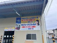拝島自動車教習所、埼玉県富士見市に新たな講習施設を開設　「拝島ドローンスクール埼玉富士見校」「拝島フォークリフト教習所埼玉富士見校」令和7年7月6日(日)オープン予定！