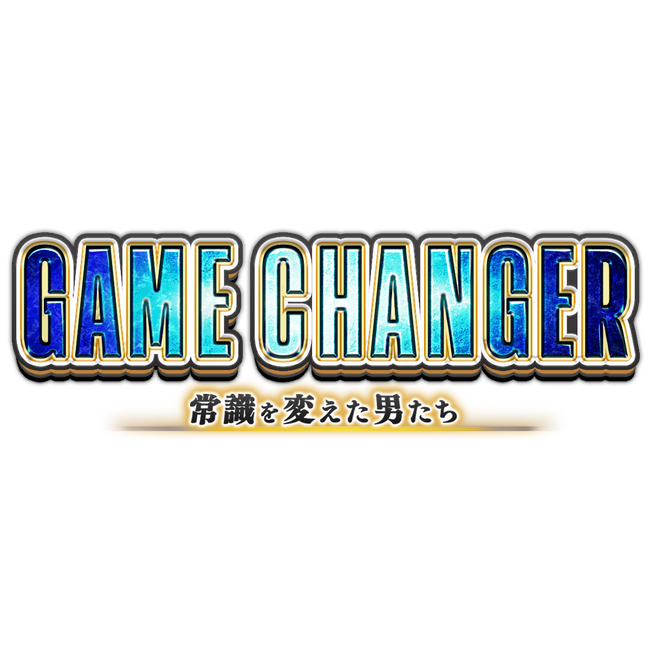 【NBA RISE】他を圧倒するスキルでNBAの常識を覆した男たちを『NBA RISE』で育成せよ！期間限定イベント「GAME CHANGER-常識を変えた男たち-」開催
