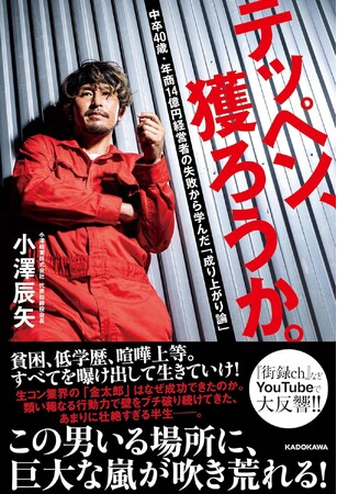 書籍『テッペン、獲ろうか。』重版決定!