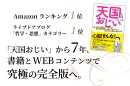 Amazonランキング1位 Amazonランキング1位