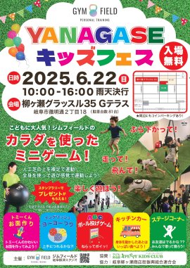 YANAGASEキッズフェス