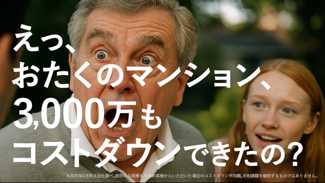 前回テレビCMで問合せが250％に！マンション大規模修繕の支援サービス「スマート修繕」、新テレビCMを福岡エリアで放送