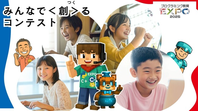 全国10都市開催！プログラミング教育EXPO2025ゲーム開発コンテスト 虎の巻動画3本を無料公開～ファミスタの父・岸本好弘氏が語る「面白いゲーム」の極意とは？～