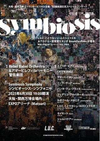 2025年6月30日大阪・関西万博ポーランドパビリオン主催 EU議長国記念コンサートにSynが参加決定