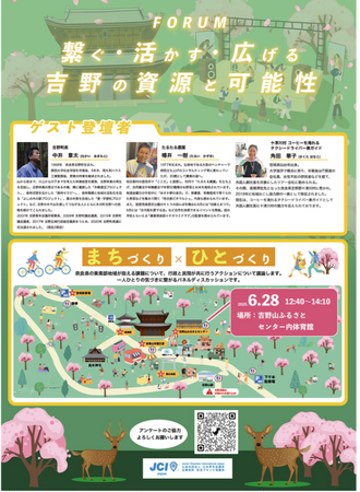 【奈良ブロック協議会】第53回奈良ブロック大会 吉野大会
