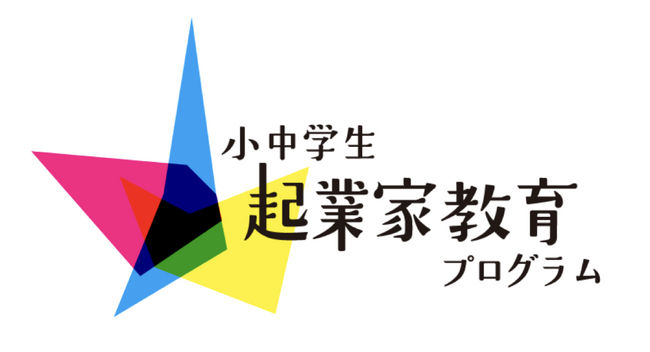 東京都2025年度「起業家体験イベント」を開催都内の小中学生を対象に参加者を募集