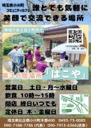 コミュニティカフェはこや コミュニティカフェはこや