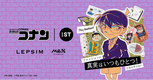 「名探偵コナン × and ST」コラボレーション第二弾！『ファッションの真実はいつもひとつ！とは限らない』をテーマに日常で活躍する雑貨や持ち歩きにもかわいいアイテムなどが登場