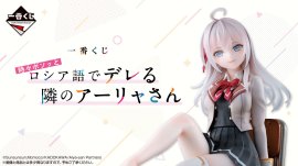 一番くじ 時々ボソッとロシア語でデレる隣のアーリャさん 一番くじ 時々ボソッとロシア語でデレる隣のアーリャさん