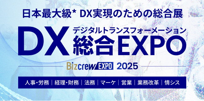 Umee Technologies、日本最大級のDX総合展『DX 総合EXPO 2025 夏 東京』に出展決定