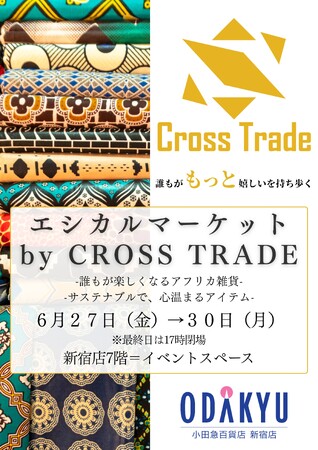 「エシカルマーケット by CROSS TRADE」小田急百貨店新宿店にて初開催。社会課題解決型ブランド「KARL＆C」「Kangarui」が登場