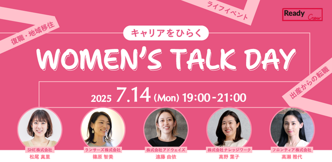 第2回「MaMa Crew」～キャリアをひらく、WOMEN’S TALK DAY～開催！5人のママリーダーが実体験から考える“しなやかなキャリア”