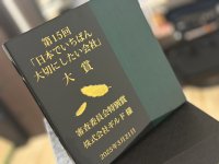 株式会社ギルド、『日本でいちばん大切にしたい会社大賞』を受賞　営利企業だからできる生活困窮者支援「ギルドケア」の挑戦が評価