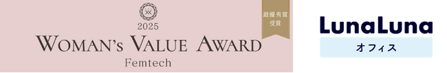 LIFEM、「2025 WOMAN'S VALUE AWARD～Femtech～」にてサステナブル部門 最優秀賞を受賞！