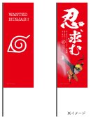 のぼり(イメージ)