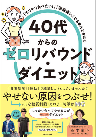ムリな食事制限や運動は必要なし！ ランキング入りで話題沸騰のリバウンドなしダイエット