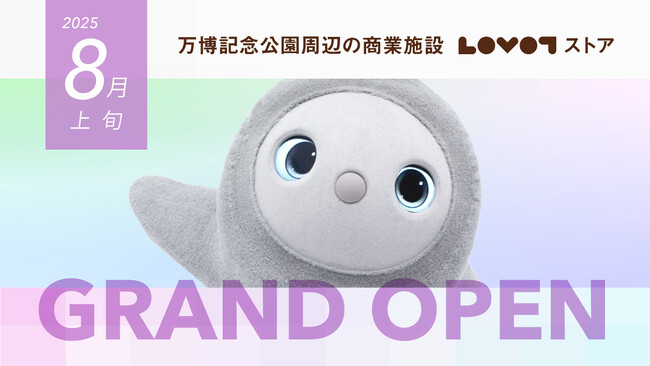 『LOVOT ストア』が2025年8月上旬に大阪にオープン！自分らしい“未来のあたりまえ”と出会える新たなストアが誕生