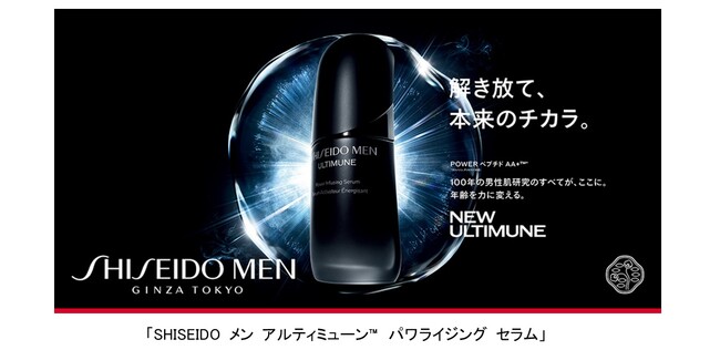 解き放て、本来のチカラ。SHISEIDO MEN 新アルティミューン誕生。100年にわたる男性肌研究のすべてが、ここに。年齢を力に変える。～2025年7月21日（月）発売～