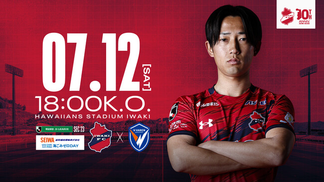 【いわきFC】7/12(土) 長崎戦を「誠和梱枹運輸プレゼンツマッチ～海ごみゼロDAY～」として開催