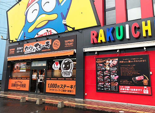 【やっぱりステーキ】楽市街道中之郷店&イオンタウン各務原店が合同感謝祭を開催日頃のご愛顧に感謝の気持ちをこめてやっぱりステーキがお得に！