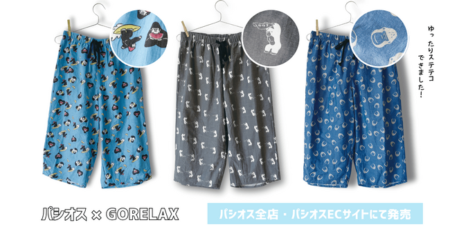『サウナの後は、ゆるっとごリラックス。』まもるさんファン待望の“湯上がりステテコ”がパシオス限定で6月中旬から新登場！