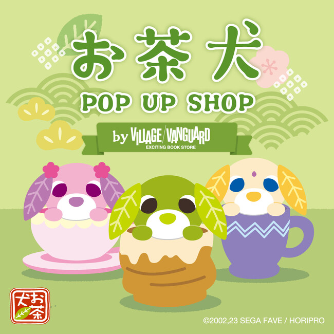 「お茶犬 POP UP SHOP by VILLAGE VANGUARD」6/27～静岡県にて初開催！