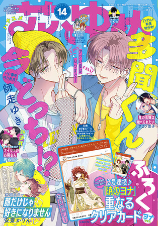 HC最新11巻同日発売！TVアニメ鋭意制作中の「多聞くん今どっち！？」が表紙に登場！　『花とゆめ』14号6月20日（金）発売！