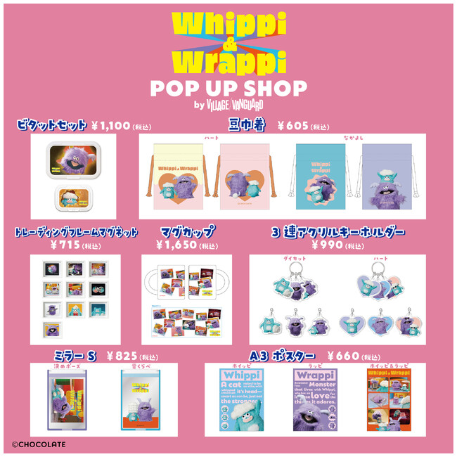 「ホイッピ&ラッピ POP UP SHOP by VILLAGE VANGUARD」7/4～千葉県・大阪府にて開催！