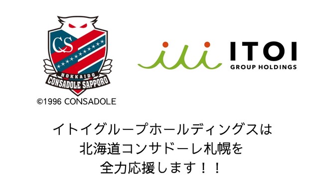 北海道コンサドーレ札幌 2025シーズンクラブパートナー