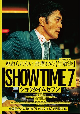 阿部寛主演！『ショウタイムセブン』Blu-ray＆DVDが2025年10月1日(水)に発売決定！