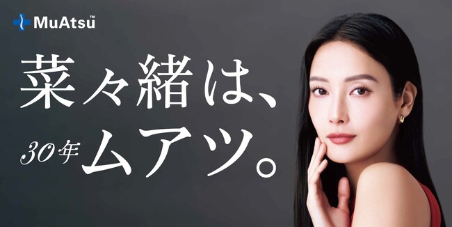 ＼＼売れてます／／菜々緒さんCMで話題の【昭和西川】MuAtsu（ムアツ）出荷台数が前年比123％に！（※当社調べ）